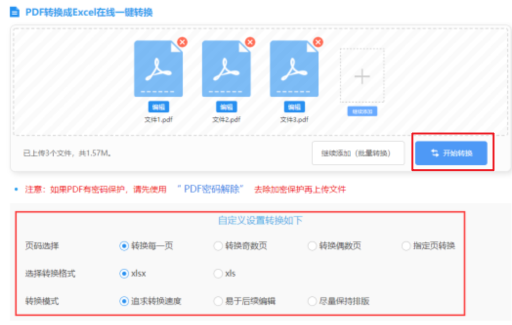 亚信安卓下载使用讲解 - 开始转换
